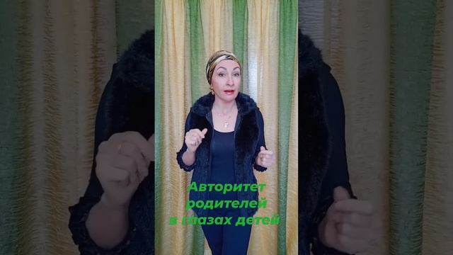 Как стать авторитетом для своего ребёнка...#дети#родителиидети#родители#авторитет#уважение