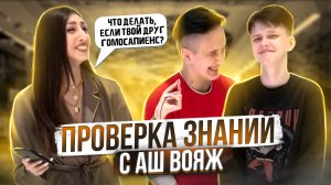 ПРОХОЖИЕ ОТВЕЧАЮТ НА ШКОЛЬНЫЕ ВОПРОСЫ