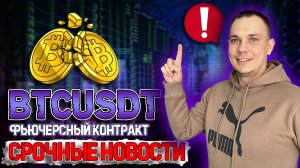 BTC ПРОГНОЗ НА СЕГОДНЯ КРИПТОВАЛЮТА БИТКОИН. BITCOIN КРИПТА