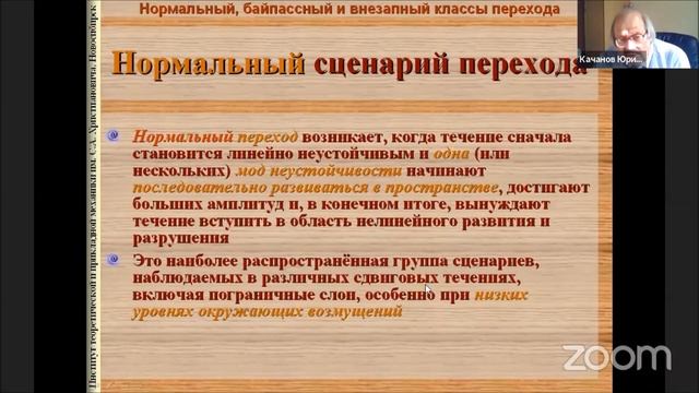 ИТПМ СО РАН Курс лекций Качанова Ю.С. Истоки турбулентности. Физическая природа. Лекция 1. смотреть онлайн
