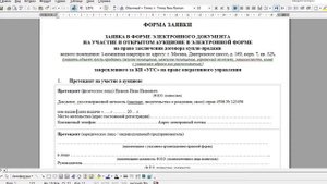 Заявка от физического лица Росэлторг