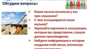 Музыка для души и отдыха. Музыка 6 кл 29 урок