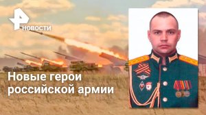 В Минобороны рассказали о новых подвигах военных в спецоперации по защите Донбасса / РЕН Новости