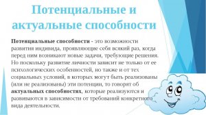 21. Проблема способностей в психологии, их виды. Способности и задатки. ГОСЫ по психологии