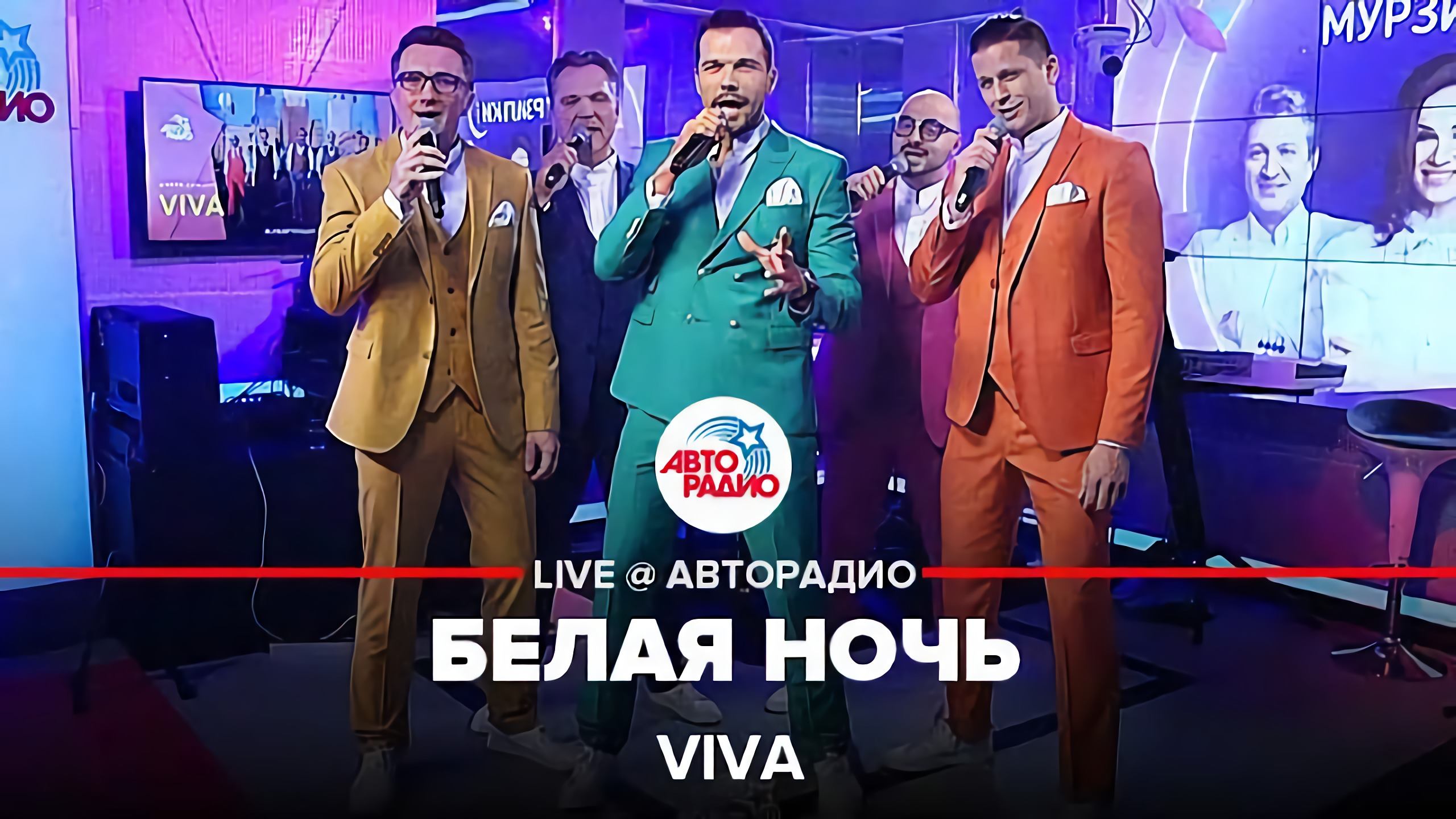 Вива белая ночь. Группа Вива белая ночь. Viva Group USA Inc. Белая Вива. Viva Group USA Inc logo.