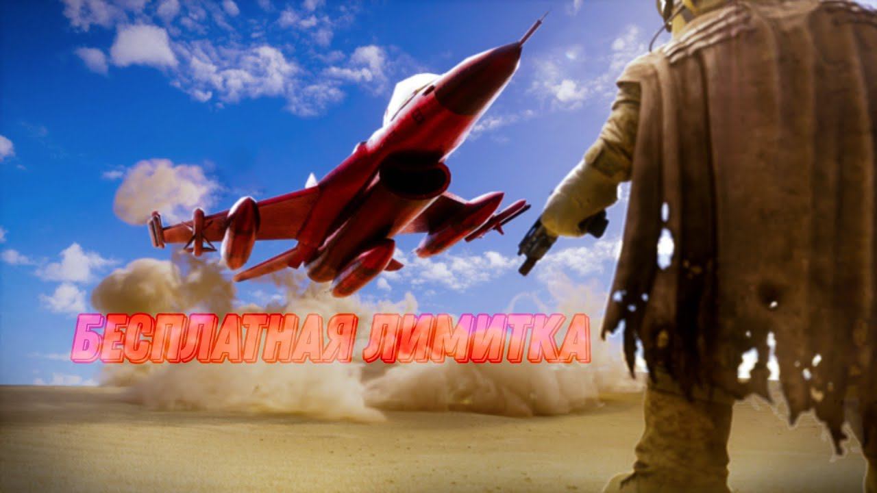 БЕСПЛАТНАЯ ЛИМИТКА И F16 В ROBLOX Military Tycoon НЕАКТУАЛ