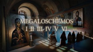MEGALOSCHEMOS I II III IV V VI - БЪЛГАРСКИ ПРАВОСЛАВНИ ХИМНИ