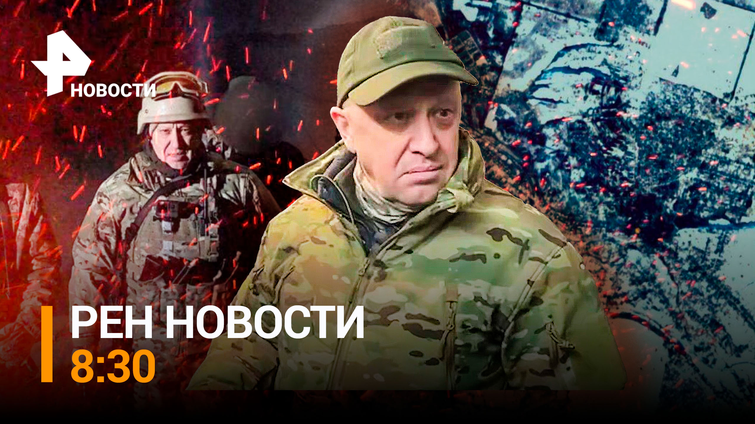 Российские военные взяли Соледар под салют в Харькове / РЕН ТВ НОВОСТИ 8:30 от 11.01.2023