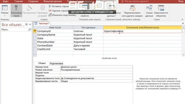 Создание таблицы в MS Access