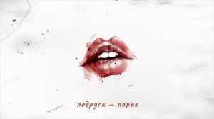 Bakhtin - Целовала (Музыка Космонавта Remix)