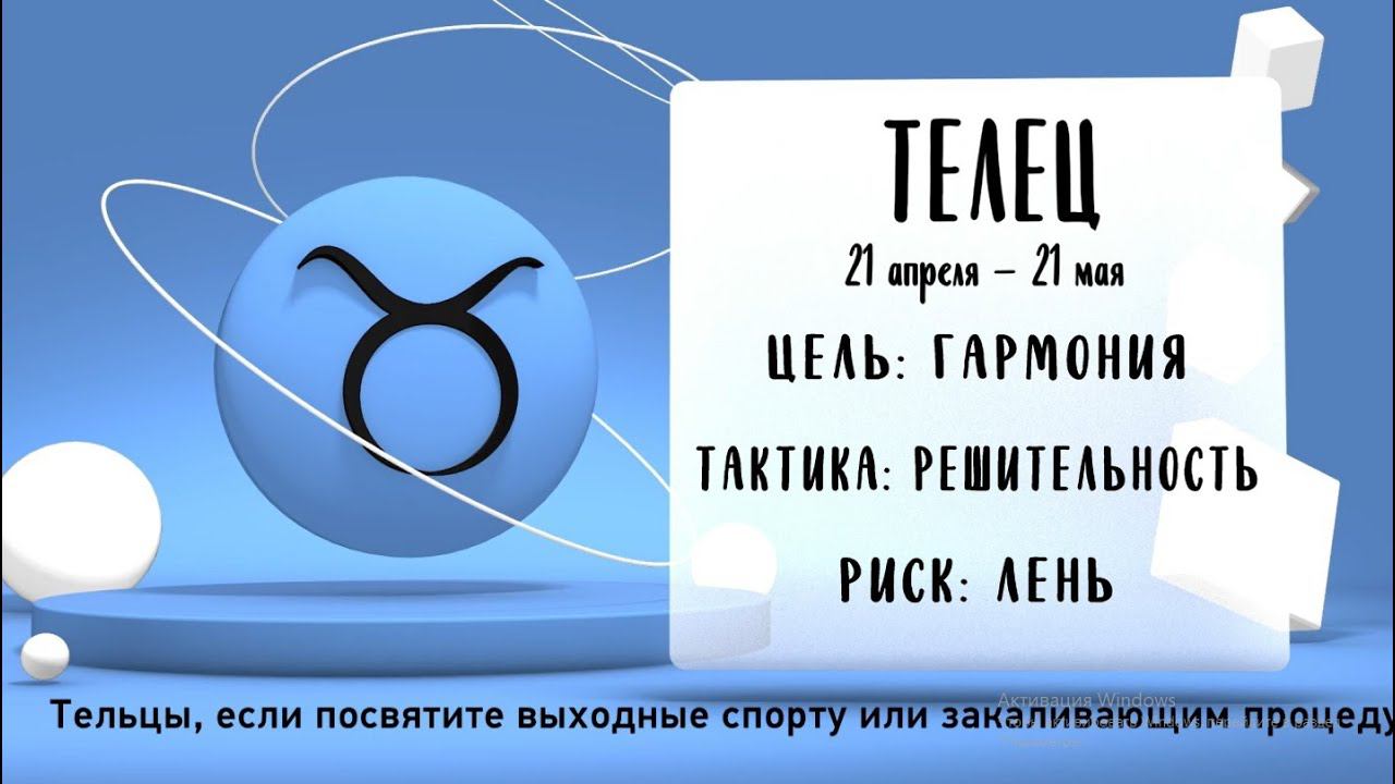 Гороскоп На 08.04 2024 1 Канал