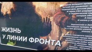Фотовыставка Жизнь у линии фронта