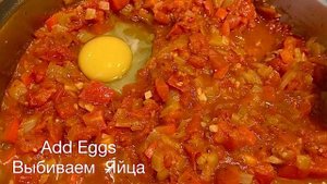 How to make Shakshuka | Шакшука, Как приготовить