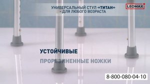 Обзор стула Титан для принятия ванны для пожилых людей. Артикул: 28594-01