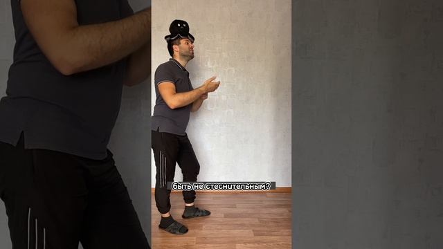 Как не быть стеснительным
