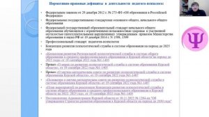 Неделя психологии в образовательных организациях Курской области