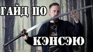 FOR HONOR гайд по Кэнсэю ►Контроль от Авангарда