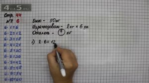 Страница 44 Задание 6 – Математика 3 класс Моро – Учебник Часть 1