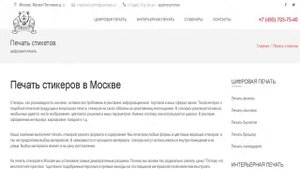 Печать стикеров в Москве цена, дешево, качественно, заказать