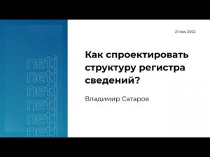 Как спроектировать структуру регистра сведений