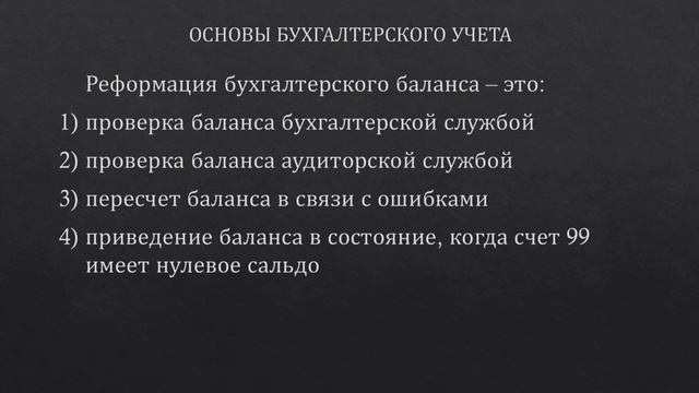 Бухгалтерский тест | Бухучет для начинающих | Бухгалтерия | Бухгалтерский учет | Тренажер