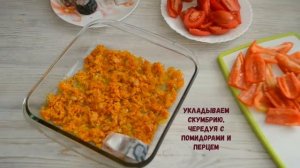 Скумбрия в духовке с овощами. Такую скумбрию вы еще не готовили!.