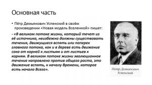 Презентация Доклада: Сфиральная модель Времени