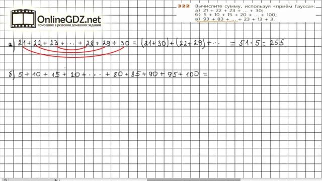 Задание №322 - ГДЗ по математике 5 класс (Дорофеев Г.В., Шарыгин И.Ф.) смотреть онлайн