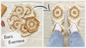 ТАПОЧКИ из мотивов крючком I Мастер-класс для начинающих