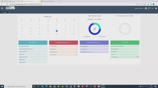 ДИТ ГУП "ТЭК СПб" Обучение работе с СЭД - Лекция 2.Работа с заданиями