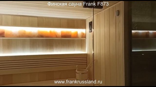 Финская Сауна из Кедра Frank F873|| Сауна Frank с гималайской солью и русской баней. смотреть онлайн