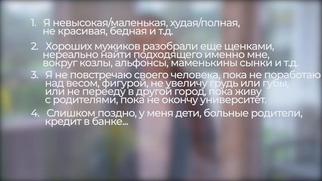 Как быстро привлечь любовь? Избавься от ЭТИХ негативных установок. |Мария Самарина|