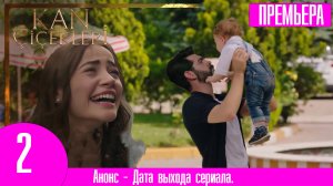 Кровавые цветы 2 сезон русская озвучка | Новый мужчина Дилан!