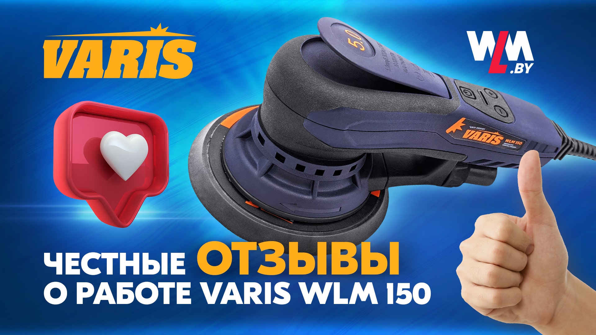 Varis gx 400 8.0. Шлифмашинка varis. бесщёточная шлифмашинка varis wlm 150 - 5.0. varis шлифмашинка производитель. varis пылесос строительный.