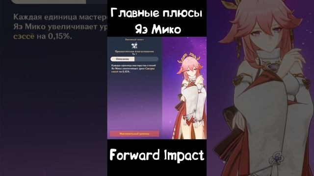 Главные плюсы Яэ Мико в Genshin Impact l Стоит ли крутить Яэ Мико