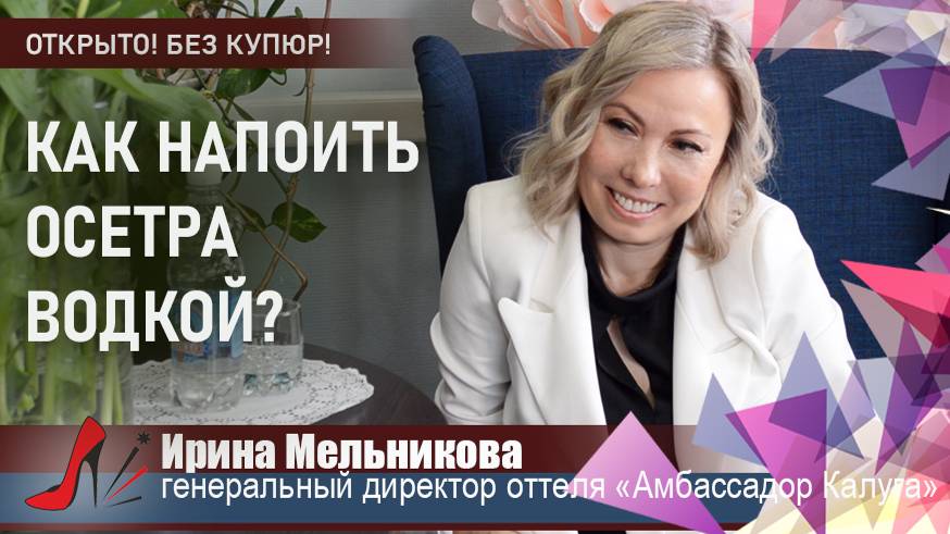 #НаШПИЛЬКЕ с Ириной Мельниковой. Программа 29