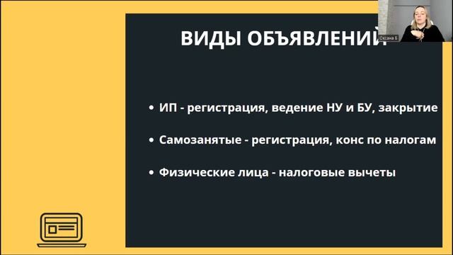 Как составить объявление на бух услуги или с чего начинается бух бизнес.  Мастермайнд выпуск 1/23