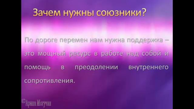 Шаг 9-10 на пути к переменам (Поддержка и легкость расставания) смотреть онлайн