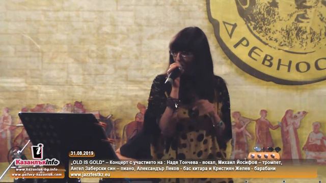 31.08.2019 - Концерт „OLD IS GOLD“ смотреть онлайн