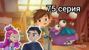 Сказочный патруль все скриншоты 75 серии Космо вечеринка