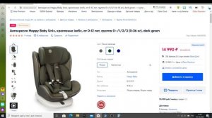 Автокресло Happy Baby Unix, крепление isofix, от 0 12 лет