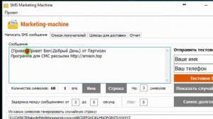 Программа для SMS Рассылки СКАЧАТЬ