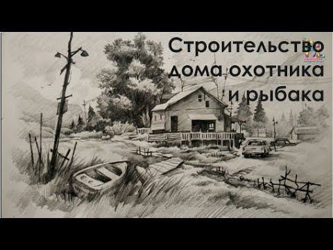 Строительство Дома охотника и рыбака в Нуримановском районе Республики Башкортостан.