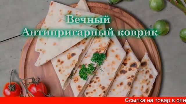 Антипригарный Коврик Купить
