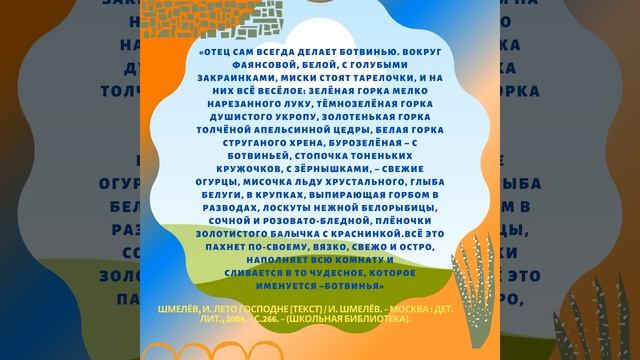 28 04 20 Литературная кулинария ботвинья рецепт из романа И С Шмелёва «Лето Господне» смотреть онлайн