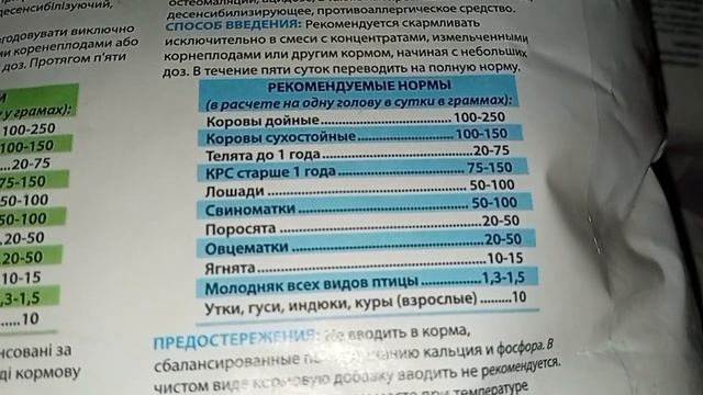 ТРИКАЛЬЦИЙФОСФАТ для КУРЕЙ СВИНЕЙ КОРОВ ДОЙНЫХ КРС БРОЙЛЕРОВ ДОБАВКА ДОЗЫ ПТИЦЫ как КОМУ ДАВАТЬ КОР смотреть онлайн