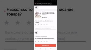 Как оставить отзыв с мобильного приложения Алиэкспресс