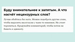 Как выражать своё мнение в интернете безопасно