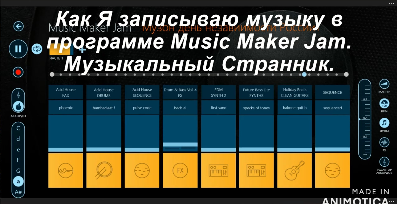 Программы записывать музыку. Music maker jam. программная музыка это. чем записывают музыку. музыкальная программа по английски.