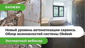 Help desk система Okdesk: обзор возможностей автоматизации сервиса лидирующего хелп деск решения